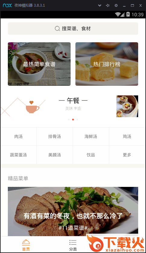 手把手食谱app截图1
