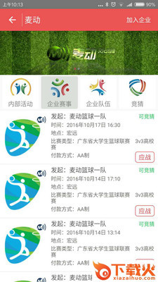 全城运动截图1