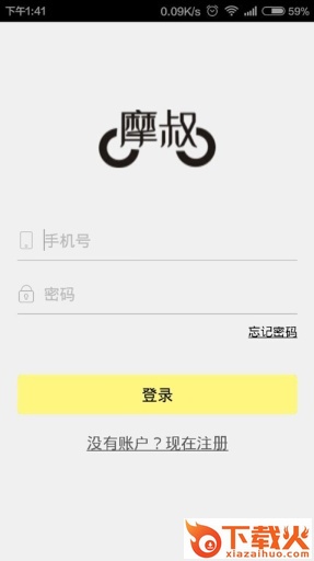 摩叔打车截图1