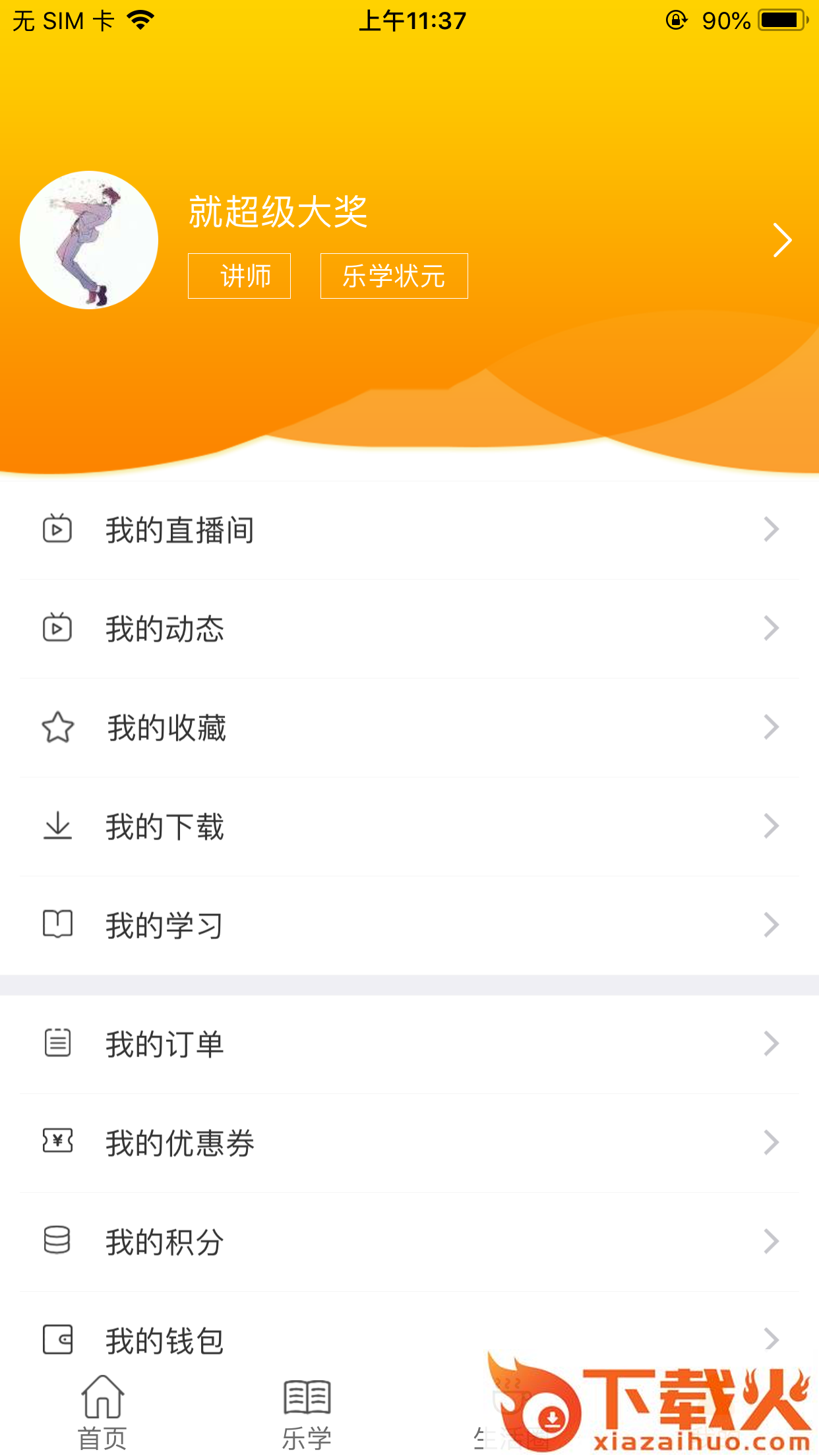 逍遥乐学截图2