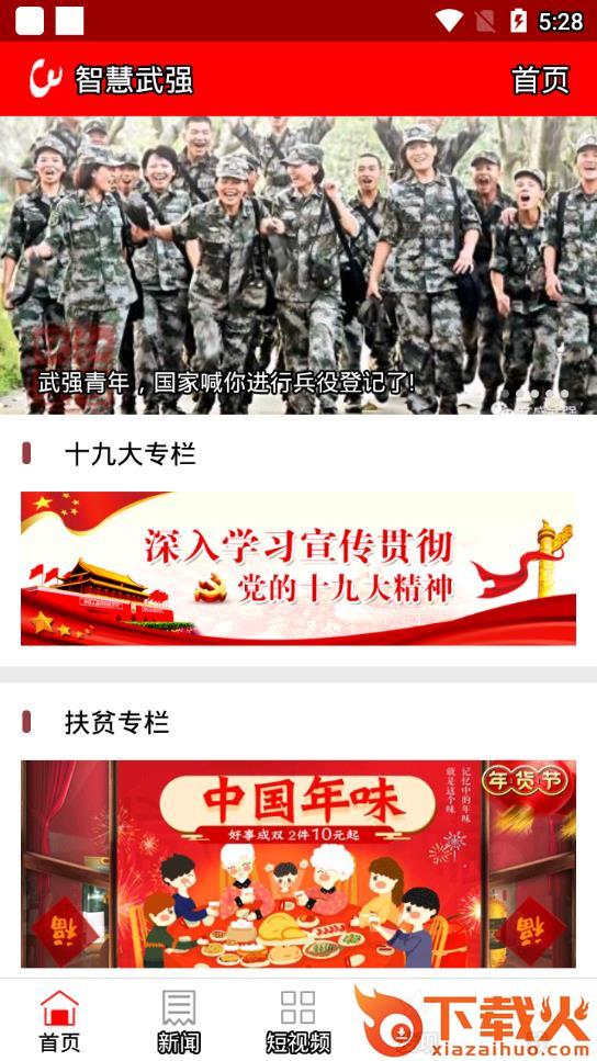 智慧武强app截图2