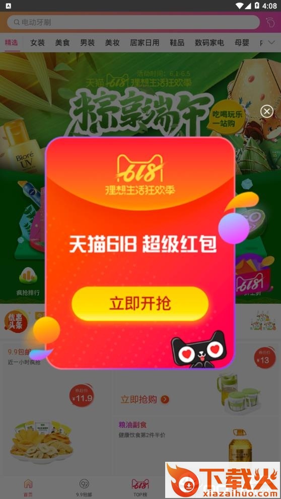 一步查券app截图2