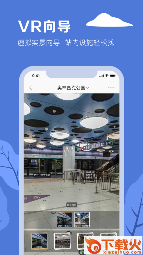 北京地铁APP官方版截图2