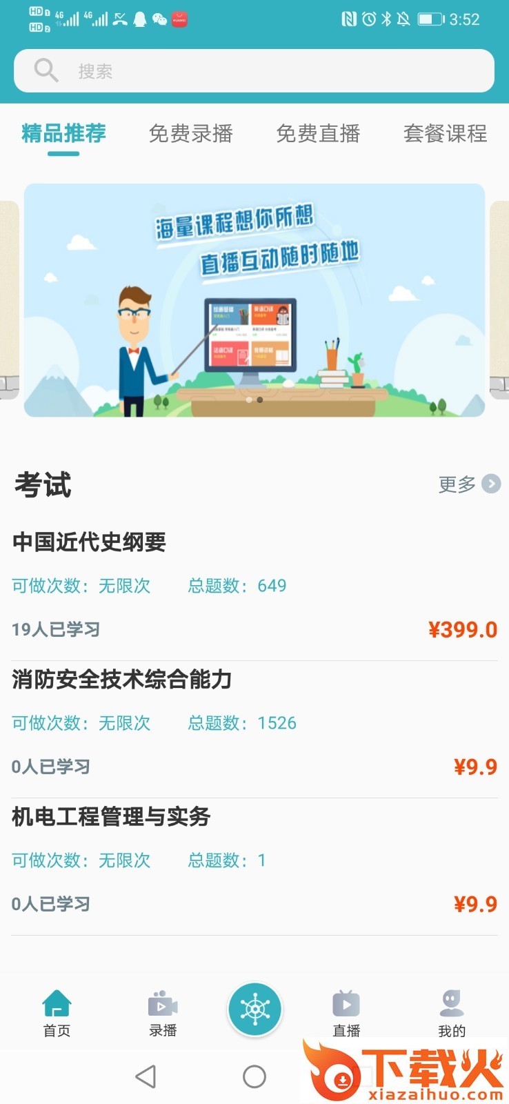 走考网校app截图1