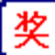 内定抽奖软件 v1.0.0 免费版 
