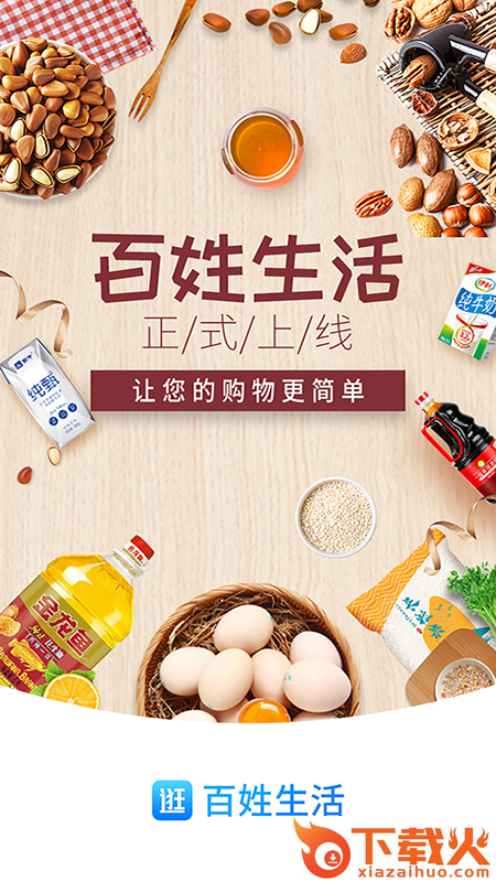 百姓生活截图1
