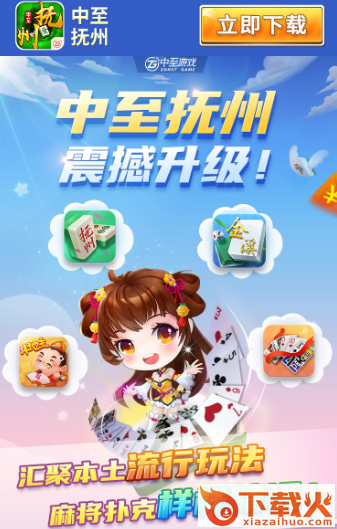 中至抚州截图3