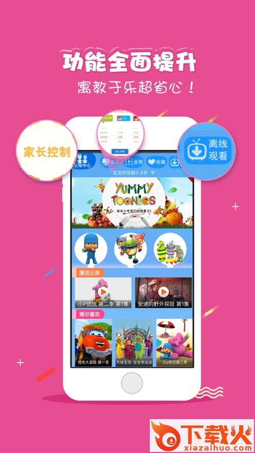 乐看儿童动画app截图1