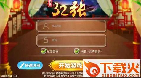 科乐32张牌官方下载 v1.0 最新版截图1