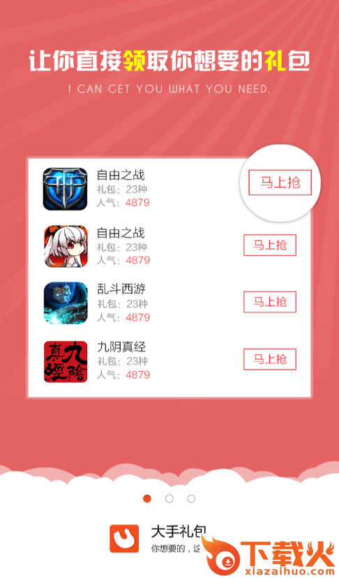 大手礼包app截图1