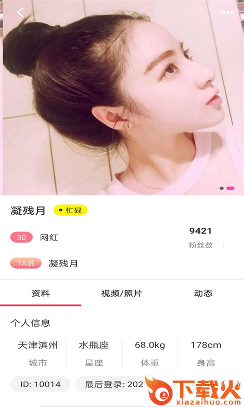 菠萝约截图2