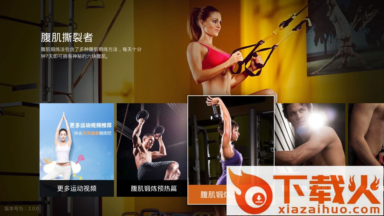 腹肌撕裂者TV版截图2