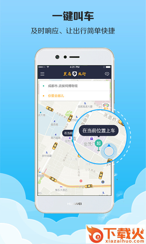 黑马出行截图2