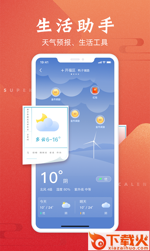 超级万年历app截图1