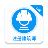 二级注册建筑师牛题库下载-二级注册建筑师牛题库appv1.0.1 安卓版