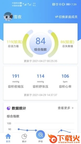 润家宝-让精准健康管理走入千万家截图2
