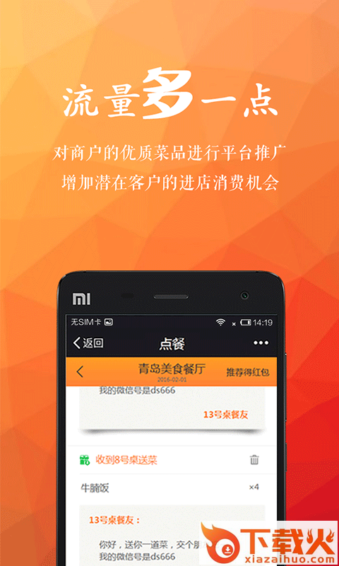 点点菜单专业版截图1