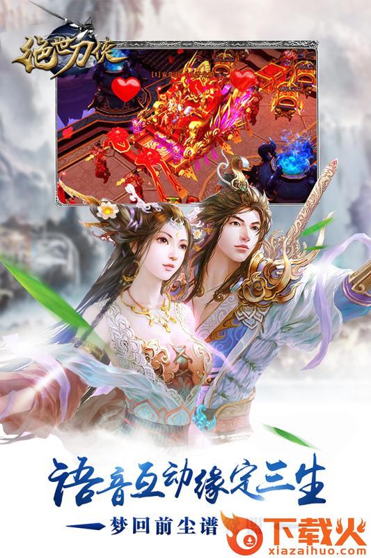 绝世刀侠手游官方版下载 v1.0.8 安卓版截图3