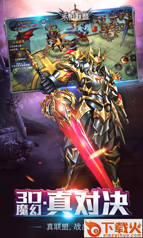 永恒联盟 v1.0 安卓版截图1