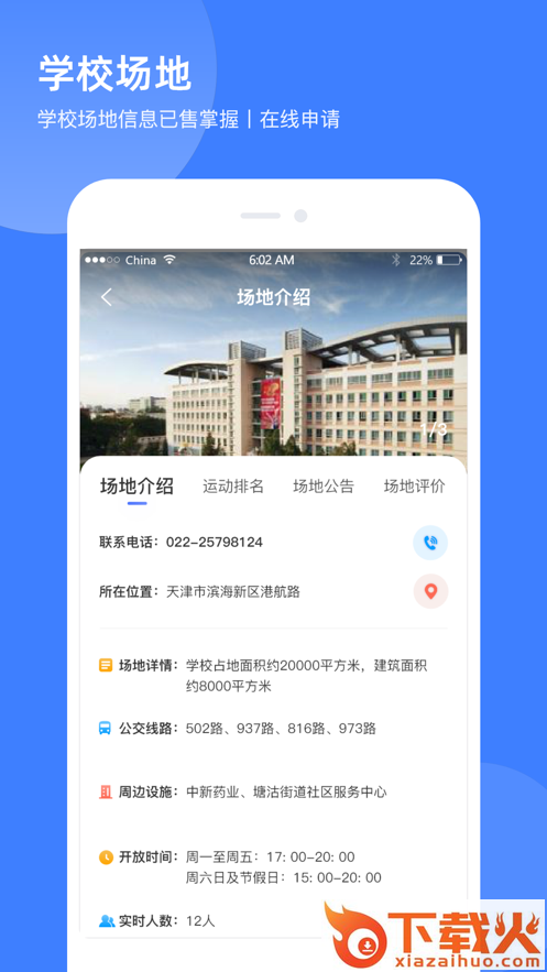 津门体育app下载截图1