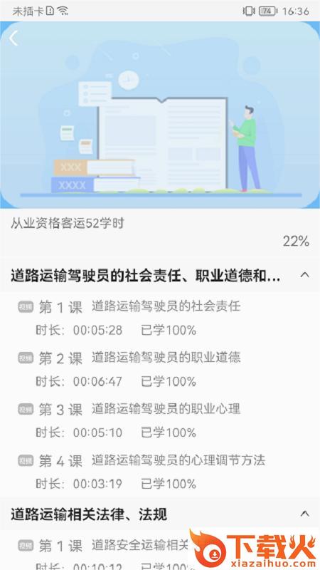 能信安交通网校截图1