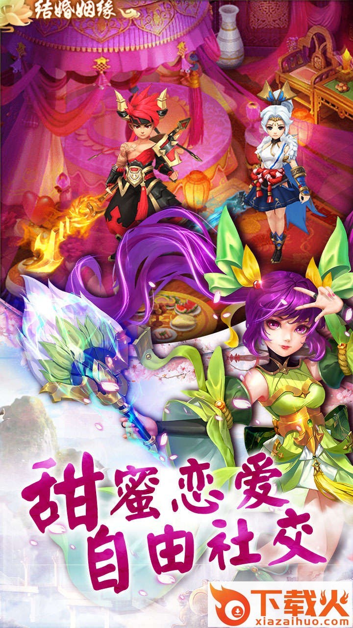 仙剑缘手游果盘版截图2