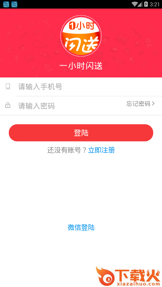 一小时闪送app截图2