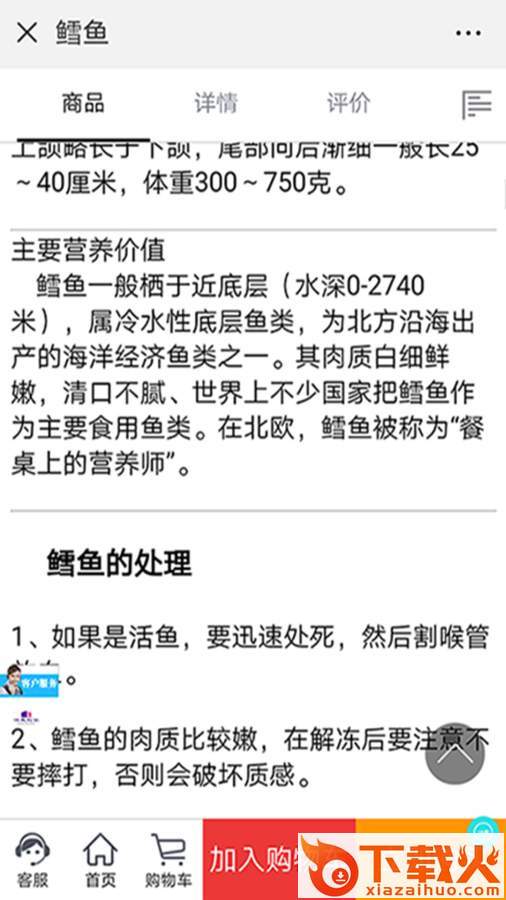 海鱼到家app截图2