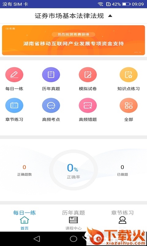 证券从业资格题库截图1