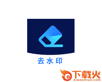 一键去水印免费版app截图3