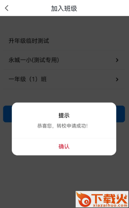 优教信使家辅版APP截图3