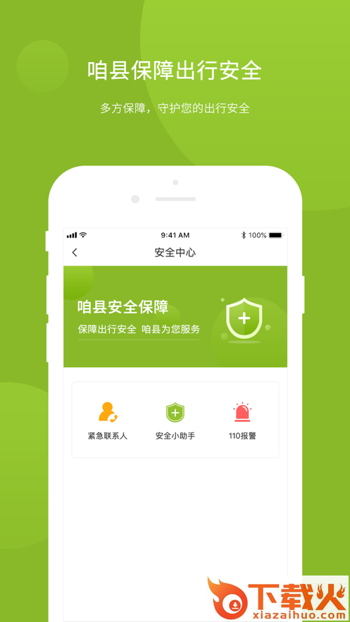 咱县打车官方版截图1