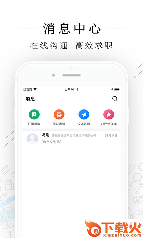 秦皇快聘截图2
