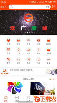 沃广商城截图2