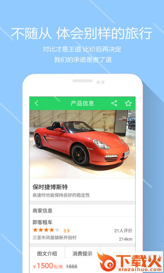 出门在外app下载截图2