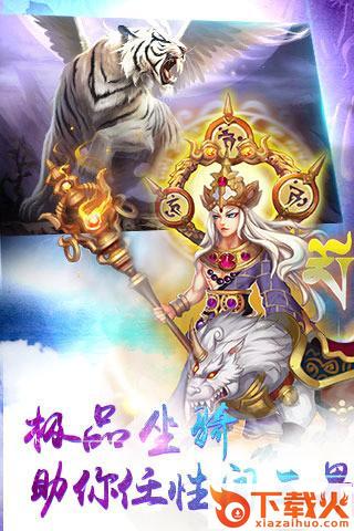 无极仙魔录手游截图2