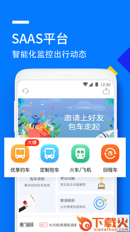 人人巴士app截图1