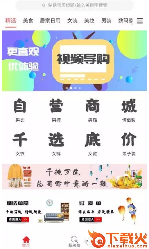 道道精选截图1