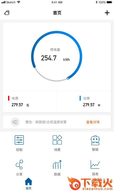 诚通物联(智慧用电app) v1.0.0 最新版截图2