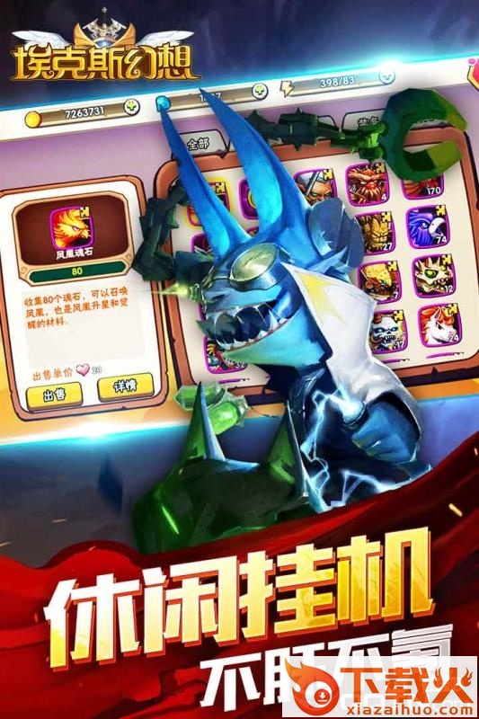 埃克斯幻想截图1