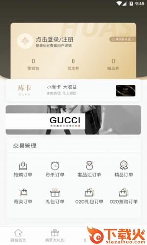 华奢汇商城-测试app截图2