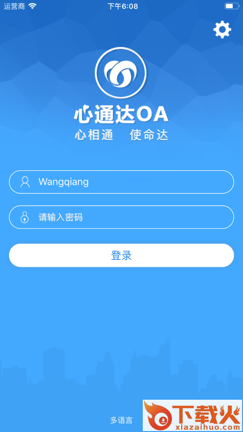 心通达OA v2020.02.24.1 最新版截图1