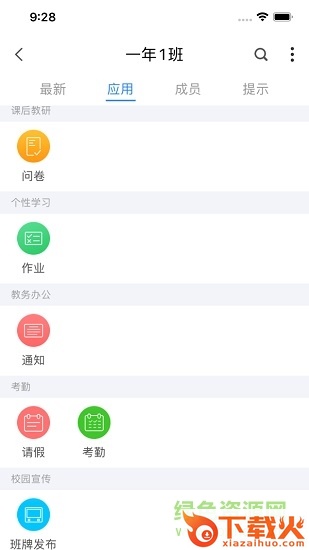中国移动智慧校园苹果版