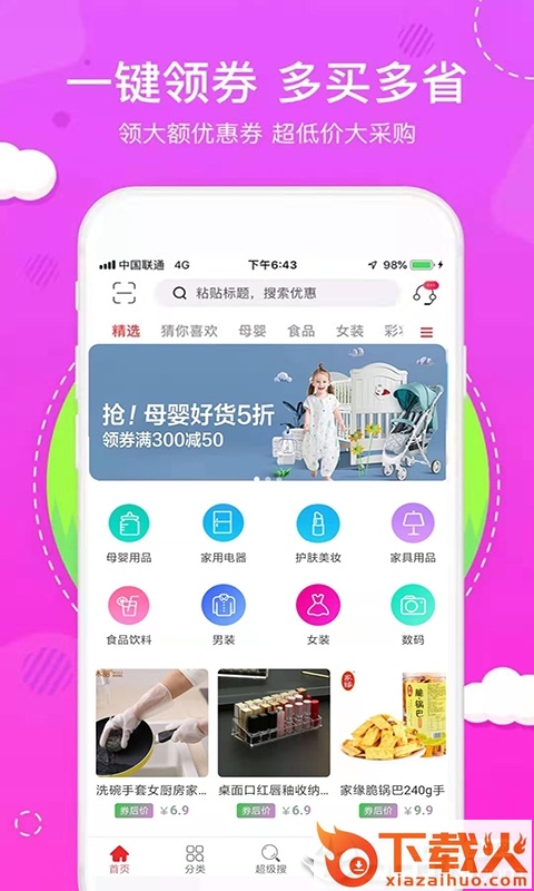 旺旺酷购截图1