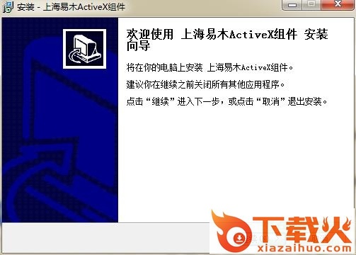 ActiveX组件下载