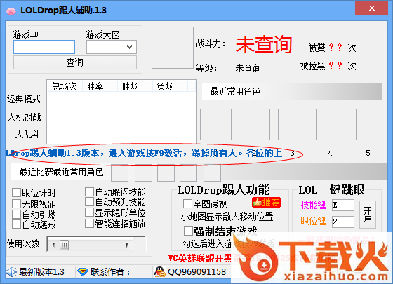 LOLDrop踢人辅助(LOLDrop hack) v3.0 官方最新版 截图2
