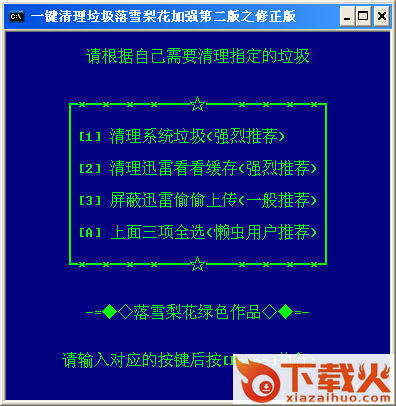 一键清理系统垃圾增强版