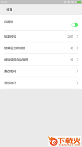 小熊应用锁app截图2