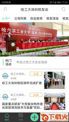 校友云截图1