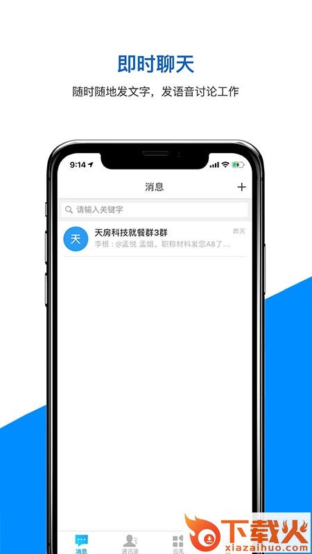 天科云app截图1